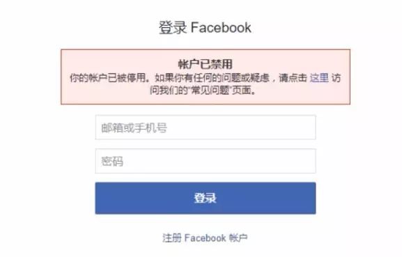 Facebook个人账户被封