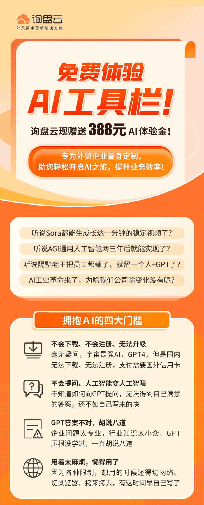 询盘云Marketing CRM系统界面
