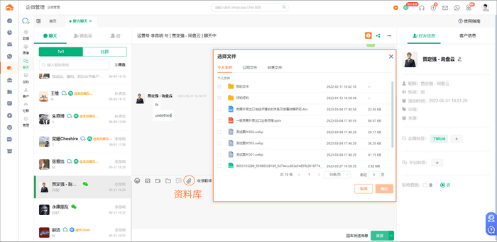 询盘云客户资料库功能